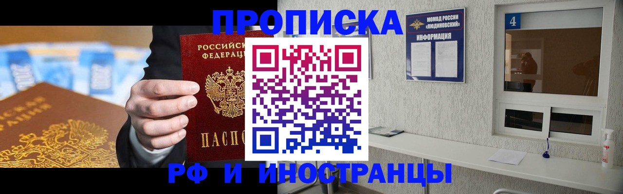 прописка ребенка в Серпухове